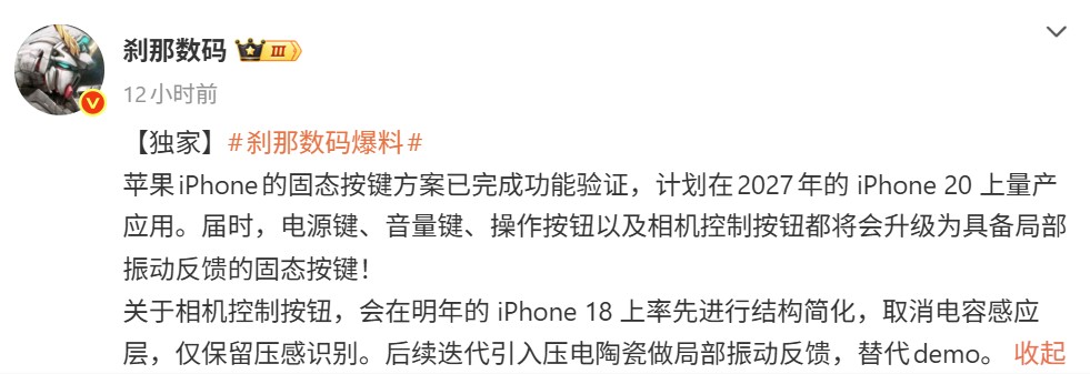 全新固态按键設計、LOFIC 影像感光元件：苹果 iPhone 20 系列重大升级曝光！ 6