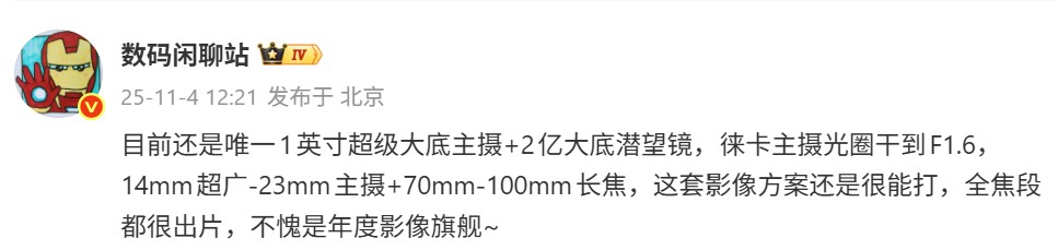 兩億像素長焦鏡頭能否 Zoom 更遠？小米17 Ultra 四攝鏡頭焦段與感光元件曝光！ 1