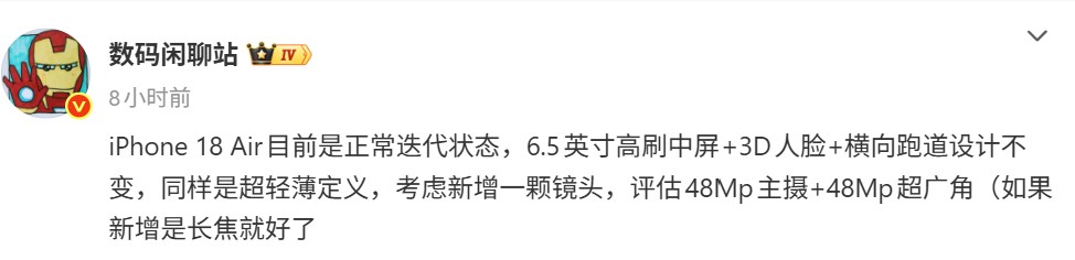 無視銷量不佳，迭代正開發中：蘋果 iPhone 18 Air 傳將升級配置雙高像素鏡頭；繼續主打超輕薄設計！ 4