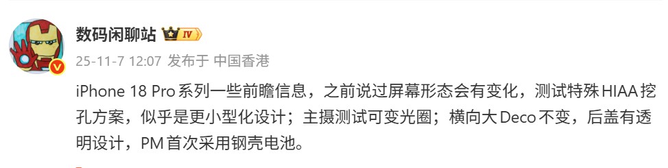打孔屏 + 半透明背蓋設計、可變光圈主攝：iPhone 18 Pro 系列最新設計與規格賣點升級曝光！ 2