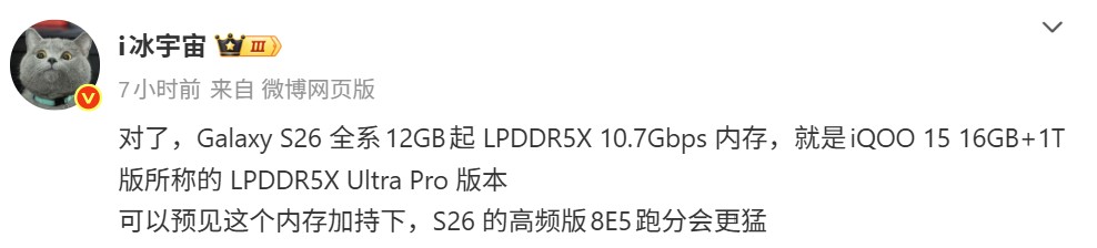依舊全系列 12GB RAM : Samsung Galaxy S26 系列將升級配置更高速 LPDDR5X RAM！ 1