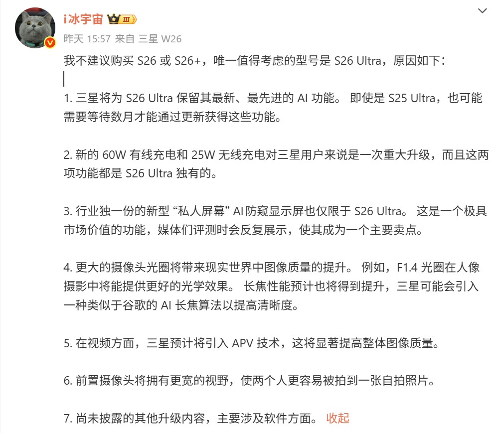 標準與Plus款式沒份？Samsung Galaxy S26 Ultra 綜合規格與功能升級曝光；熒幕、相機與充電顯差異！ 1