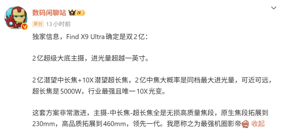 雙兩億像素鏡頭 + 10x 光學變焦：Oppo Find X9 Ultra 更詳細相機規格曝光；電池容量也非常大！ 1