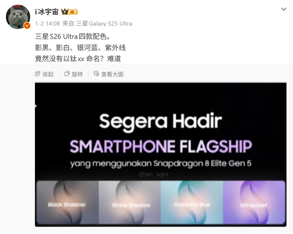 鈦金屬沒了，售價往上調？Samsung Galaxy S26 系列將主打隱私熒幕技術；傳將在2月25日發佈！ 1