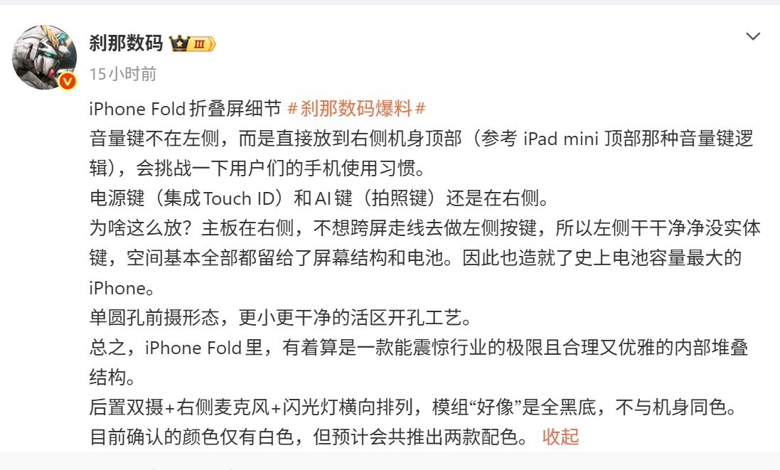 電量比 Galaxy Z Fold8 更大？蘋果 iPhone Fold 內部結構設計細節與主要規格曝光！ 2