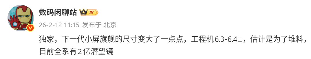 長焦鏡頭邁入“億時代”：小米18 標準版規格訊息曝光；處理器性能因成本控制被妥協？ 1