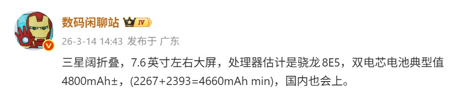 終於肯加大電量：Samsung Galaxy Z Fold8 與首部寬摺疊 Wide Fold 電池容量曝光！ 1