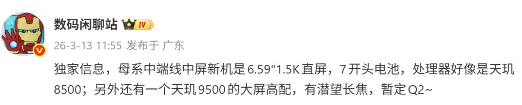 7000mAh 電池＋天璣雙旗艦平台：小米17T 系列主要規格曝光：將提前至 Q2 發佈？ 1
