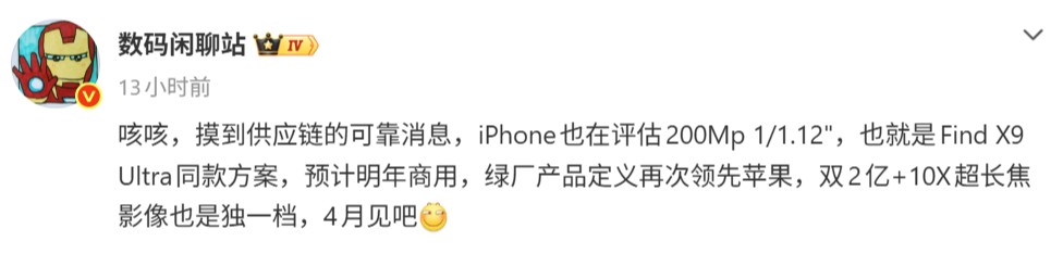 終於要趕上 Android：Apple 正測試兩億像素主攝鏡頭；iPhone 19 Pro 系列首發？ 1