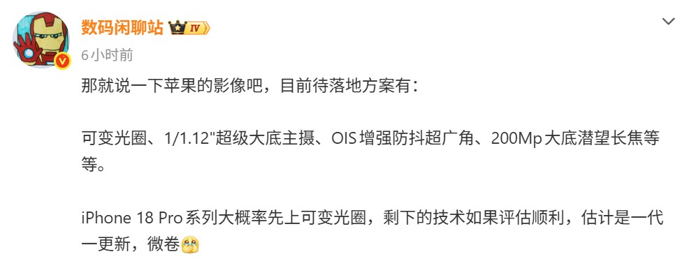 蘋果新機策略曝光：未來 iPhone Pro 系列將搭載大底主攝、兩億長焦鏡頭；標準版 iPhone 18 全面降級硬件！ 2