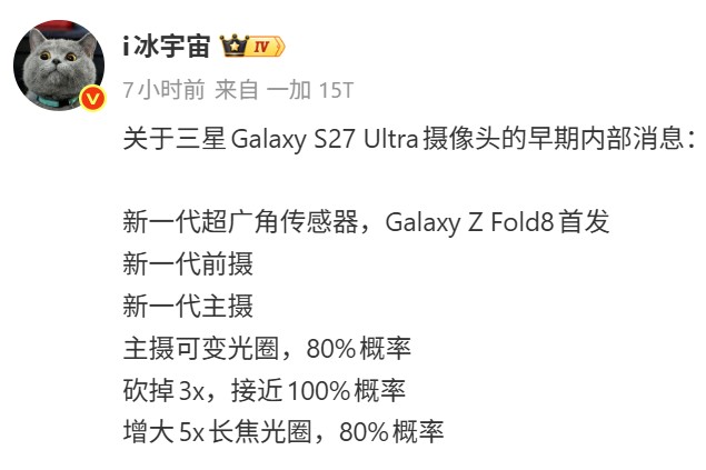 3x中焦鏡頭沒了、采用新兩億主攝：Samsung Galaxy S27 Ultra 相機規格大升級曝光！ 2