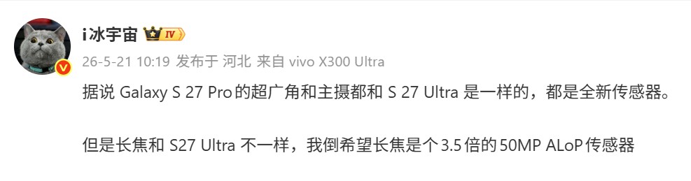 還是留了一手？Samsung Galaxy S27 Pro 更詳細相機規格曝光；與 Ultra 做出差異性？ 1