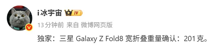 真機首現于大衆：Samsung Galaxy Z Fold8 機身重量、螢幕比例、電量規格曝光！ 4