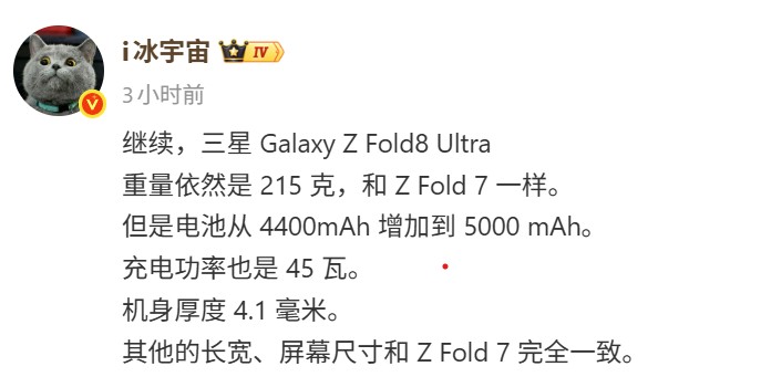 機身更薄、電量更大、充電更快：Samsung Galaxy Z Fold8 Ultra 更多規格訊息曝光！ 1