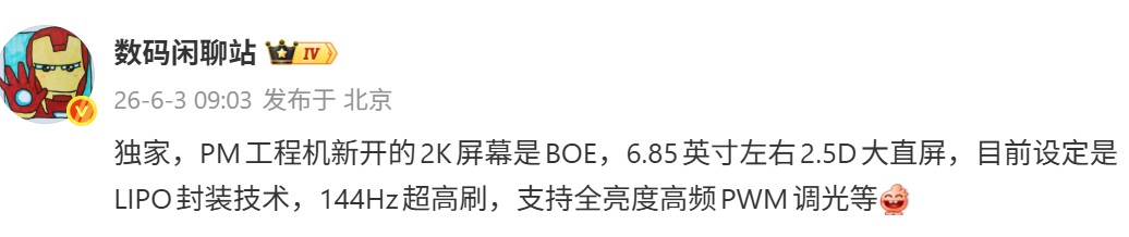 升級配置 LOFIC 主攝、兩億像素長焦鏡頭：vivo X500 Pro Max 相機與熒幕規格曝光！ 1