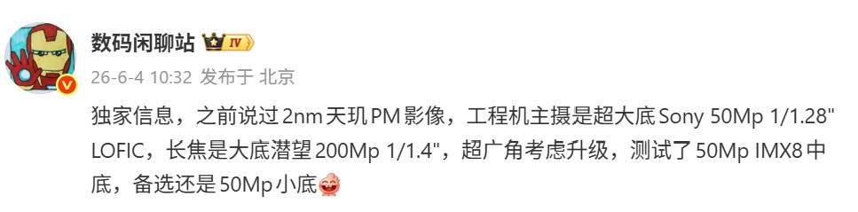 升級配置 LOFIC 主攝、兩億像素長焦鏡頭：vivo X500 Pro Max 相機與熒幕規格曝光！ 2