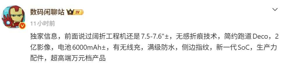 首部寬摺叠抗衡 iPhone Ultra：小米Mix Fold 5 主要規格曝光；售價或創新高！ 1