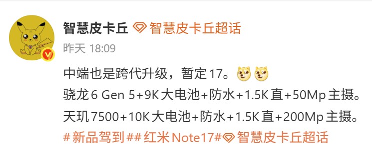 升級配置 10,000mAh 大電池：Redmi Note 17 系列主要規格曝光！ 1