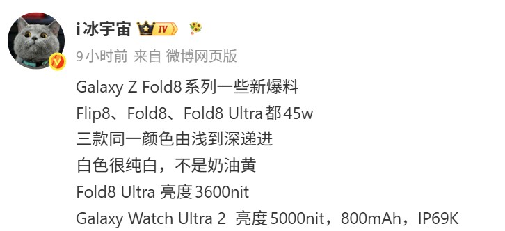 熒幕峰值亮度與閃充提升有感：Samsung Galaxy Z Fold8 Ultra 與 Galaxy Watch Ultra 2 最新規格升級曝光！ 1
