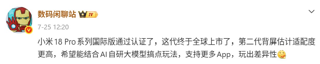 主打雙 2 億像素鏡頭 + 副熒幕設計：小米18 Pro 傳將首度登陸國際市場發售！ 1