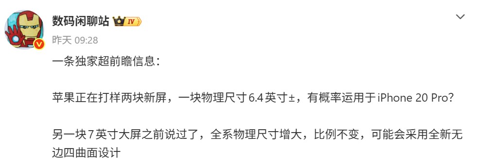 20週年大革新：蘋果 iPhone 20 Pro 系列更大螢幕尺寸曝光；將采用微曲面玻璃設計？ 1